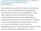 У кого был па не защищённый перед месячными и вы забеременели