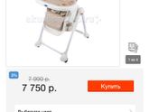 Стульчик для кормления