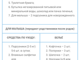 Список вещей 1й роддом Харьков