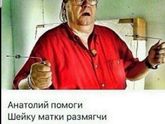 Анатолий ..действуй