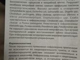 Энтерофурил. Кому назаначали от Клабсиэллы?