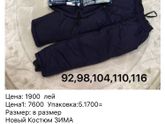 Зимний комбез.