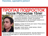 Пропал подросток
