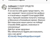 #АришаХочетЖить