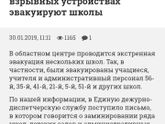 Эвакуация Иваново