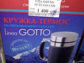Термокружка