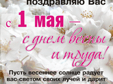 С праздником всех