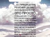Для тех кто винит ребёнка в своих проблемах!
