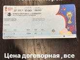 Продам билет на ЧМ