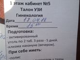 Подготовка к узи