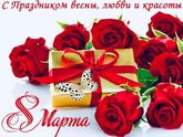 С праздником девчонки!))