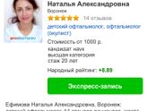 Окулист детский Воронеж