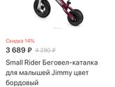 Беговел! Совет!