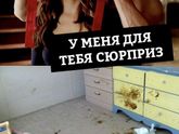 Уже боюсь таких сюрпризов ???