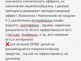 Продолжение ОРВИ