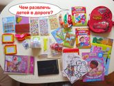 Какие игрушки лучше взять в самолёт?!