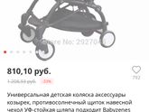 Козырёк на коляску