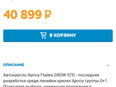 HELP!! Автокресло Априка 0+, у кого есть?, зайдите плиииизззззз!!