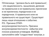 Психосоматика СПКЯ