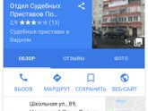 Судебные приставы