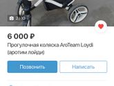 Коляска Aro Team Loydi
