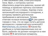 Сон в автолюльке