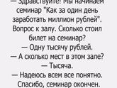 На злобу дня.