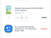 Девочки что за бесплатный ваучер как его использовать ??