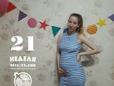 срок 22 недели