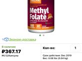 Метилфолат и Фемибион 1