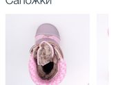 Сапожки Котофей