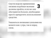 Умывание овсянкой