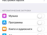 Айфон откл