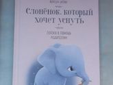 Наши любимые засыпательные книжки:🐘
