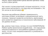 Физ. насилие!