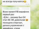 Ты СТРОЙНЕЙ - Я