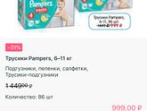 Не знаю какие выбрать трусики-подгузники