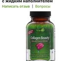 Коллаген с Iherb
