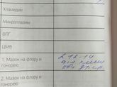 Девочки, помогите расшифровать врачебный почерк!