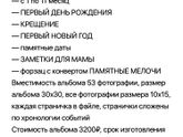 Альбом для малышки
