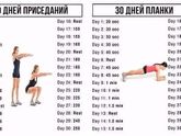 30 дней планки и приседаний.