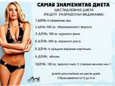 Отличная диета