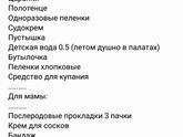 Сумки в роддом москва