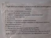 Список в роддом. Нии Иваново