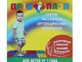 Ортоковрик. Зайдите все кто покупал пожалуйста)