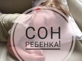 График сна и плохой сон!!!!