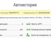 Отзыв о компании АвтоПодбор (много букв, история нашего Киши)