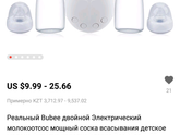 Молокоотсос