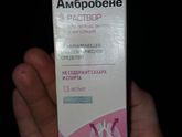Амбробене