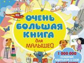 Книга для малышей!